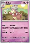 SV7F 039/102 呆呆王(擴充包「星晶奇跡」)