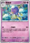 SV7F 041/102 隨風球(擴充包「星晶奇跡」)