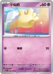 SV7F 043/102 小仙奶(擴充包「星晶奇跡」)