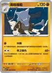 SV7F 049/102 嘎啦嘎啦(擴充包「星晶奇跡」)