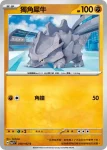 SV7F 049/102 嘎啦嘎啦(擴充包「星晶奇跡」)