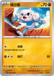 SV7F 052/102 超甲狂犀(擴充包「星晶奇跡」)