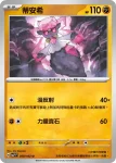 SV7F 059/102 好勝蟹(擴充包「星晶奇跡」)