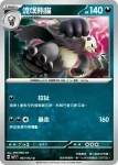 SV7F 064/102 搗蛋小妖(擴充包「星晶奇跡」)