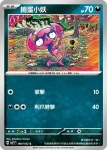 SV7F 064/102 搗蛋小妖(擴充包「星晶奇跡」)