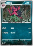 SV7F 064/102 搗蛋小妖(擴充包「星晶奇跡」)