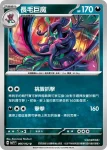 SV7F 065/102 詐唬魔(擴充包「星晶奇跡」)