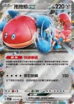 SV7F 073/102 鋁鋼橋龍(擴充包「星晶奇跡」)