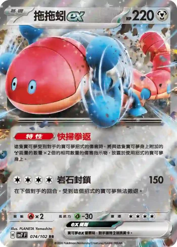 SV7F 074/102 拖拖蚓ex(擴充包「星晶奇跡」)