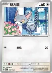 SV7F 079/102 東施喵(擴充包「星晶奇跡」)