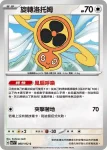 SV7F 081/102 爆炸頭水牛(擴充包「星晶奇跡」)