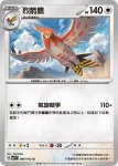 SV7F 086/102 毛辮羊(擴充包「星晶奇跡」)