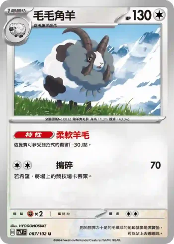SV7F 087/102 毛毛角羊(擴充包「星晶奇跡」)