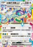 SV7F 087/102 毛毛角羊(擴充包「星晶奇跡」)