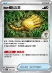 SV7F 090/102 陳舊的根狀化石(擴充包「星晶奇跡」)