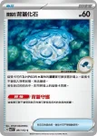 SV7F 090/102 陳舊的根狀化石(擴充包「星晶奇跡」)