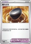 SV7F 095/102 重力之玉(擴充包「星晶奇跡」)