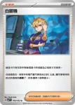 SV7F 100/102 白蕾雅(擴充包「星晶奇跡」)