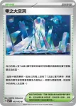 SV7F 102/102 零之大空洞(擴充包「星晶奇跡」)