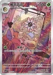 SV7F 105/102 爆焰龜獸(擴充包「星晶奇跡」)