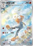 SV7F 105/102 爆焰龜獸(擴充包「星晶奇跡」)
