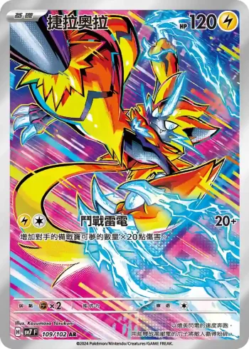 SV7F 109/102 捷拉奧拉(擴充包「星晶奇跡」)
