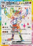 SV7F 115/102 蜜集大蛇ex(擴充包「星晶奇跡」)