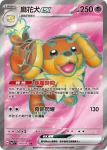 SV7F 119/102 麻花犬ex(擴充包「星晶奇跡」)