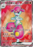SV7F 119/102 麻花犬ex(擴充包「星晶奇跡」)