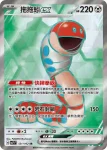 SV7F 120/102 恰雷姆ex(擴充包「星晶奇跡」)