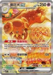 SV7F 129/102 麻花犬ex(擴充包「星晶奇跡」)