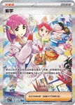 SV7F 131/102 紫竽(擴充包「星晶奇跡」)