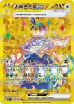 SV7F 133/102 太樂巴戈斯ex(擴充包「星晶奇跡」)