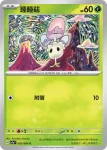 SV7aF 001/064 蛋蛋(強化擴充包「樂園騰龍」)