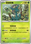 SV7aF 003/064 燈罩夜菇(強化擴充包「樂園騰龍」)