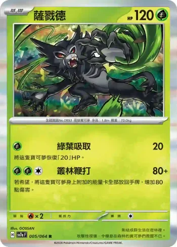 SV7aF 005/064 薩戮德(強化擴充包「樂園騰龍」)