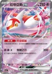 SV7aF 018/064 迷唇娃(強化擴充包「樂園騰龍」)