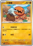 SV7aF 024/064 索財靈(強化擴充包「樂園騰龍」)
