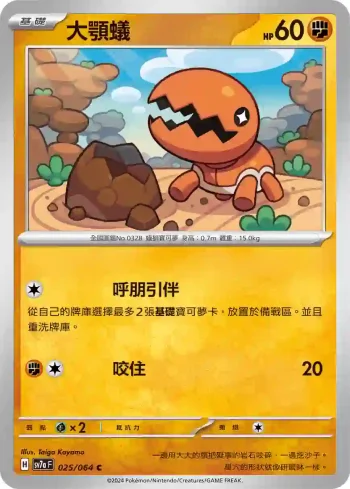 SV7aF 025/064 大顎蟻(強化擴充包「樂園騰龍」)