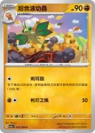 SV7aF 026/064 超音波幼蟲(強化擴充包「樂園騰龍」)