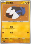 SV7aF 029/064 龍頭地鼠(強化擴充包「樂園騰龍」)