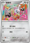 SV7aF 035/064 鑰圈兒(強化擴充包「樂園騰龍」)