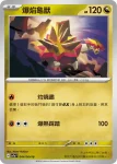 SV7aF 044/064 爆焰龜獸(強化擴充包「樂園騰龍」)