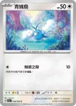 SV7aF 049/064 毛頭小鷹(強化擴充包「樂園騰龍」)