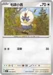 SV7aF 050/064 勇士雄鷹(強化擴充包「樂園騰龍」)
