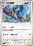 SV7aF 051/064 摩托蜥ex(強化擴充包「樂園騰龍」)