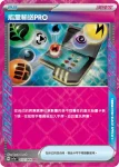 SV7aF 053/064 幫忙鈴(強化擴充包「樂園騰龍」)