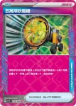 SV7aF 055/064 妨害信函(強化擴充包「樂園騰龍」)