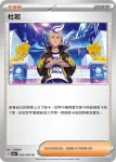 SV7aF 060/064 杜若(強化擴充包「樂園騰龍」)