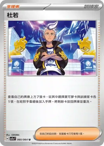SV7aF 060/064 杜若(強化擴充包「樂園騰龍」)